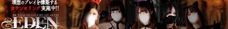 仙台性感処　CLUB　EDENのバナー